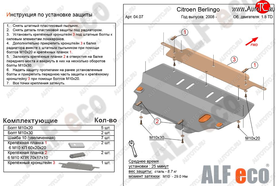 10 399 р. Защита картера двигателя и КПП (V-1,6; 1,6HDi; 1,9 TD) Alfeco  CITROEN Berlingo  B9 (2008-2022) дорестайлинг, рестайлинг (Алюминий 3 мм)  с доставкой в г. Горно‑Алтайск