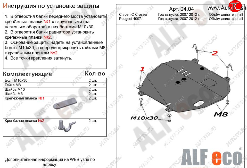 10 899 р. Защита картера двигателя и КПП Alfeco  CITROEN C-crosser (2007-2012) (Алюминий 3 мм)  с доставкой в г. Горно‑Алтайск