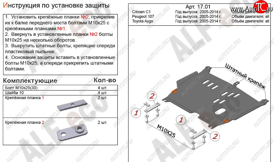 10 799 р. Защита картера двигателя и КПП Alfeco  CITROEN C1  P (2008-2012) хэтчбэк 5 дв. 1-ый рестайлинг (Алюминий 3 мм)  с доставкой в г. Горно‑Алтайск