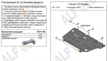 3 599 р. Защита картера двигателя и КПП Alfeco CITROEN C3 Picasso дорестайлинг (2008-2012) (Сталь 2 мм)  с доставкой в г. Горно‑Алтайск. Увеличить фотографию 2