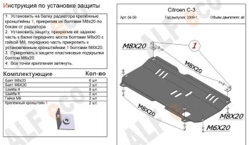 3 269 р. Защита картера двигателя и КПП Alfeco CITROEN C3 дорестайлинг (2009-2015) (Сталь 2 мм)  с доставкой в г. Горно‑Алтайск. Увеличить фотографию 2