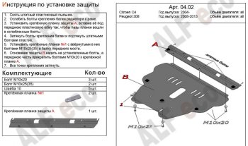 Защита картера двигателя и КПП Alfeco CITROEN (Ситроен) C4 (С4) (2004-2011)  дорестайлинг, хэтчбэк 3 дв.,  дорестайлинг, хэтчбэк 5 дв.,  рестайлинг, хэтчбэк 3 дв.,  рестайлинг, хэтчбэк 5 дв.