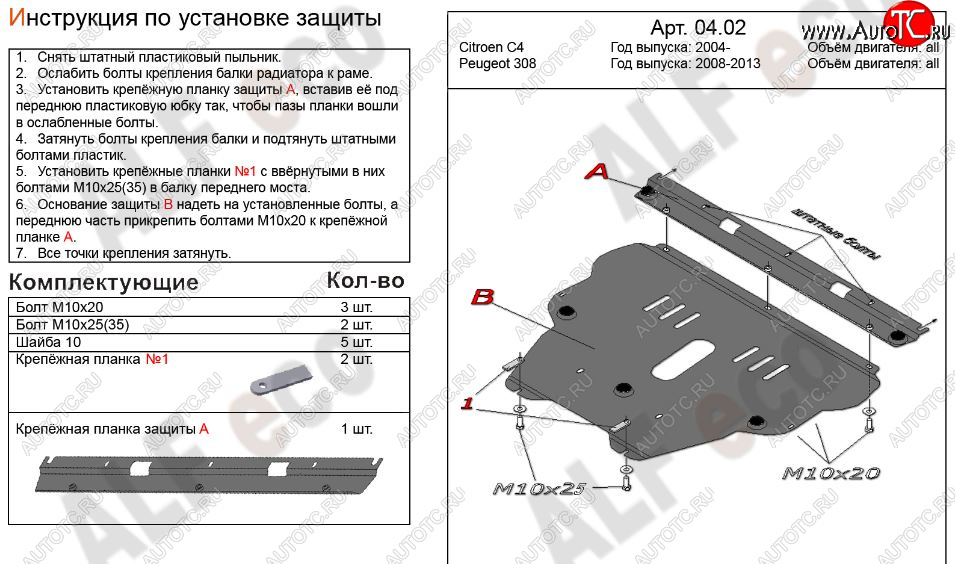 11 699 р. Защита картера двигателя и КПП Alfeco  CITROEN C4 (2004-2011)  дорестайлинг, хэтчбэк 3 дв.,  дорестайлинг, хэтчбэк 5 дв.,  рестайлинг, хэтчбэк 3 дв.,  рестайлинг, хэтчбэк 5 дв. (Алюминий 3 мм)  с доставкой в г. Горно‑Алтайск