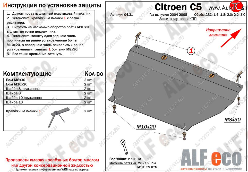 4 949 р. Защита картера двигателя и КПП (V-1.6;1.8; 2.0;2.2;3.0) Alfeco  CITROEN C5  X40 (2004-2008) рестайлинг,лифтбэк (Сталь 2 мм)  с доставкой в г. Горно‑Алтайск