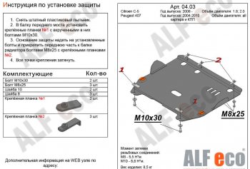 4 499 р. Защита картера двигателя и КПП (V-1,8; 2,0) Alfeco  CITROEN C5 ( RD,  RW) (2008-2017) дорестайлинг, седан, доресталийнг, универсал (Сталь 2 мм)  с доставкой в г. Горно‑Алтайск. Увеличить фотографию 2