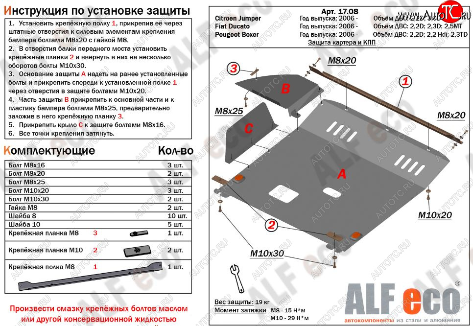 16 999 р. Защита картера двигателя и КПП (V-2,2D; 3,0 D) Alfeco  CITROEN Jumper ( 250,  290) (2006-2022) рестайлинг (Алюминий 3 мм)  с доставкой в г. Горно‑Алтайск