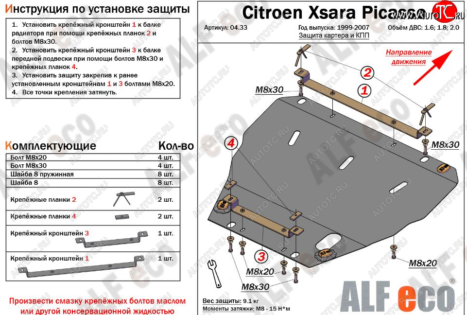 4 799 р. Защита картера двигателя и КПП (V-1.6; 1.8; 2.0) Alfeco  CITROEN Xsara picasso (1999-2012) (Сталь 2 мм)  с доставкой в г. Горно‑Алтайск