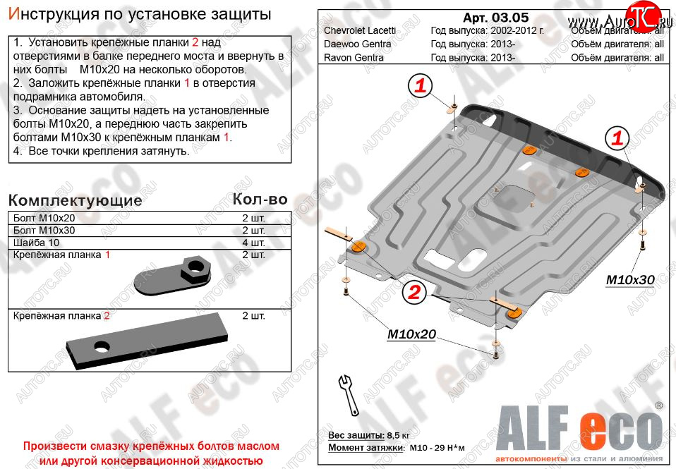 5 349 р. Защита картера двигателя и КПП Alfeco Daewoo Gentra KLAS седан (2012-2016) (Сталь 2 мм)  с доставкой в г. Горно‑Алтайск