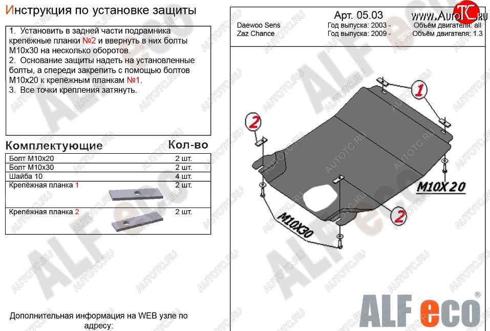 8 199 р. Защита картера двигателя и КПП Alfeco Daewoo Sense Т100 седан (1997-2008) (Алюминий 3 мм)  с доставкой в г. Горно‑Алтайск