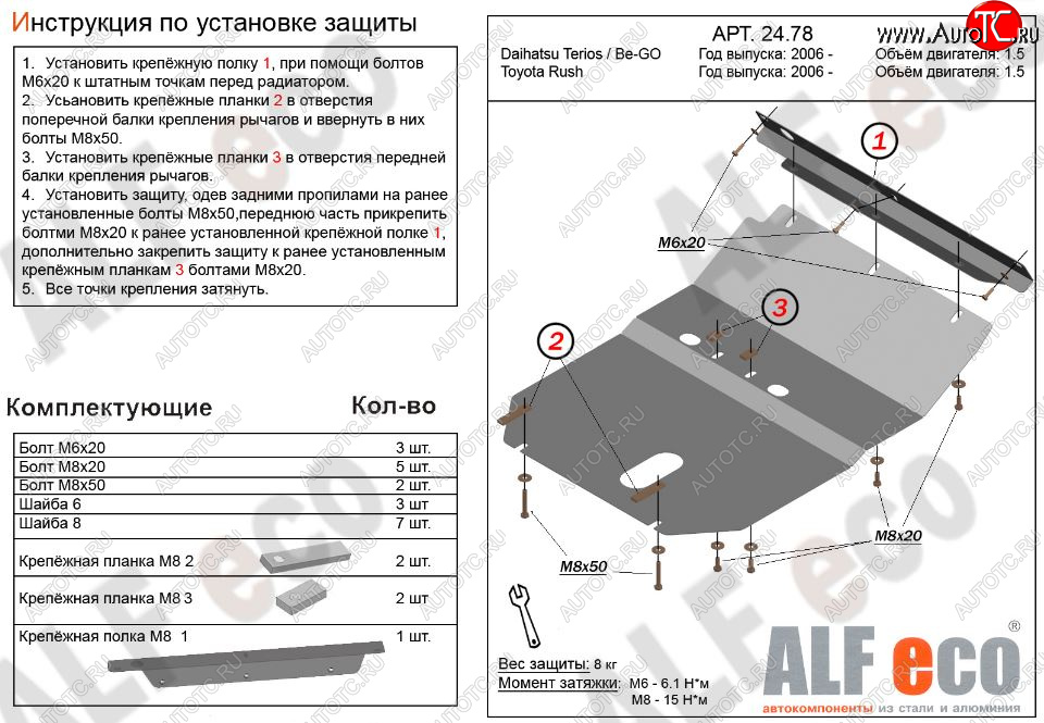 3 399 р. Защита картера двигателя (V-1,5) Alfeco  Daihatsu Be-Go  J200 (2006-2016) дорестайинг, рестайлинг (Сталь 2 мм)  с доставкой в г. Горно‑Алтайск