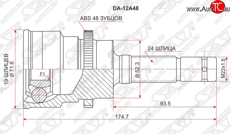 1 899 р. ШРУС SAT (наружный, ABS, сальник 52, шлицев 19/24)  Daihatsu Terios ( J100,  J102,J122) (1997-2005), Toyota Cami  J100 (1999-2006)  с доставкой в г. Горно‑Алтайск