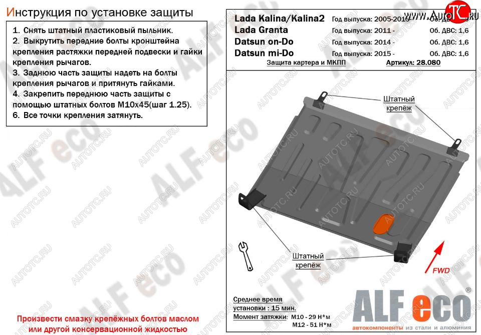 2 899 р. Защита картера двигателя и КПП (V-1,6MT) Alfeco Datsun mi-DO хэтчбэк (2014-2021) (Сталь 2 мм)  с доставкой в г. Горно‑Алтайск