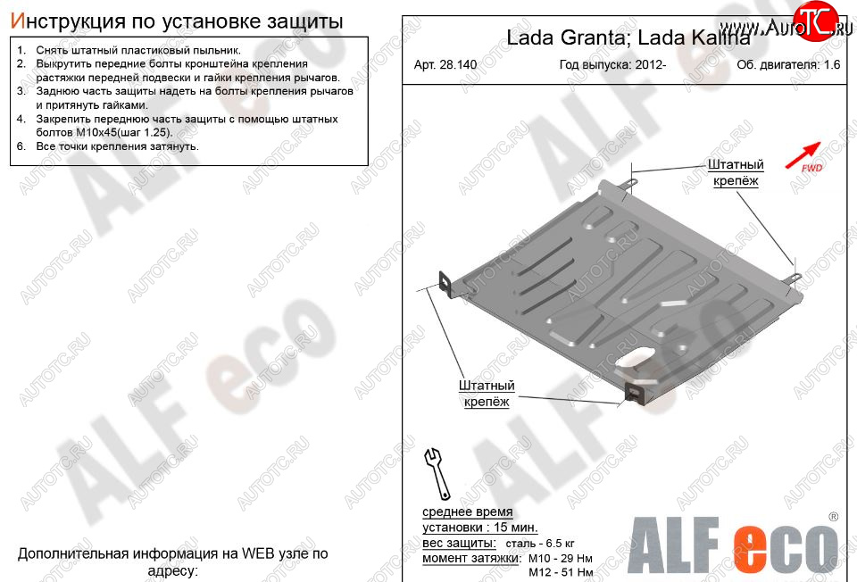 2 899 р. Защита картера двигателя и КПП (V-1,6AT) Alfeco  Datsun mi-DO (2014-2021) хэтчбэк (Сталь 2 мм)  с доставкой в г. Горно‑Алтайск