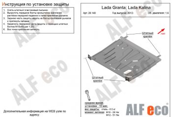 Защита картера двигателя и КПП (V-1,6AT) Alfeco Datsun (Датсун) mi-DO (ми-до) (2014-2021) хэтчбэк