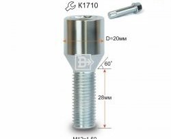 Колёсный болт длиной 28 мм Вектор M12 1.5 28 секретка (по 1 шт) (пос. место: конус) EXEED TXL 1-ый рестайлинг (2021-2025) 