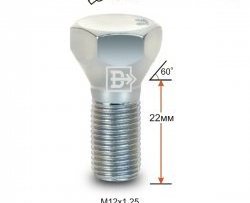 Колёсный болт длиной 22 мм Вектор M12 1.25 22 под гаечный ключ 