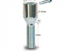 Колёсный болт длиной 33 мм Вектор M12 1.5 33 секретка (по 1 шт) (пос. место: конус) BYD Flyer (2005-2009) 