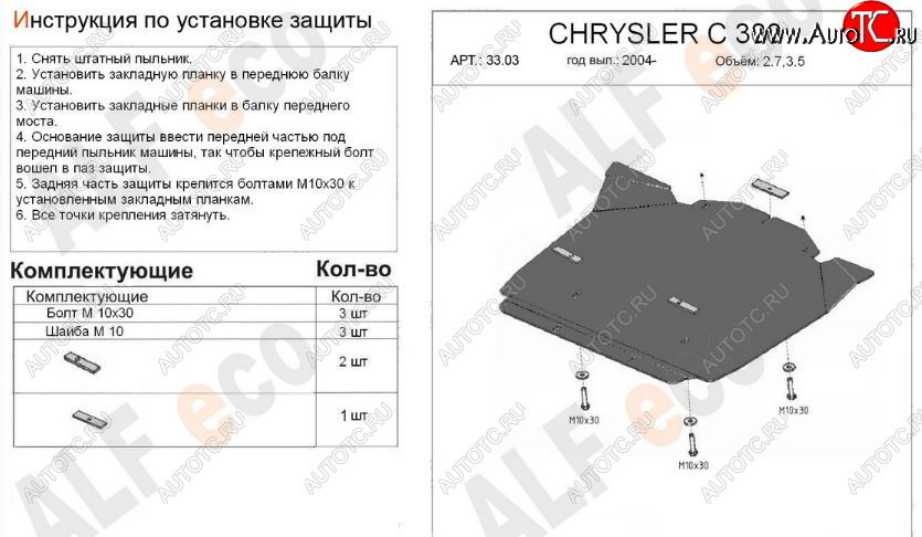 4 199 р. Защита картера двигателя (V-2,7; 3,5) Alfeco  Dodge Magnum (2004-2008) (Сталь 2 мм)  с доставкой в г. Горно‑Алтайск