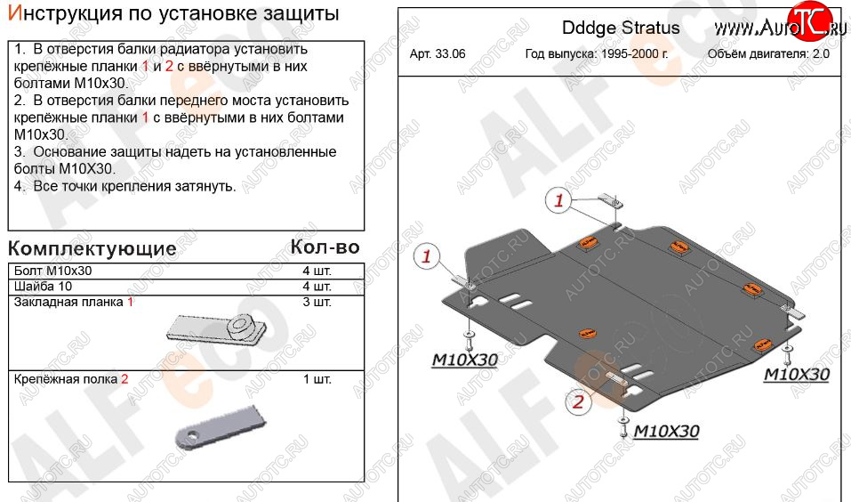 4 849 р. Защита картера двигателя и КПП (V-2,0) Alfeco  Dodge Stratus (1994-2000) (Сталь 2 мм)  с доставкой в г. Горно‑Алтайск