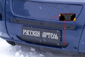 Зимняя заглушка решётки переднего бампера (шагрень) RA Fiat Ducato 250 (2006-2014)