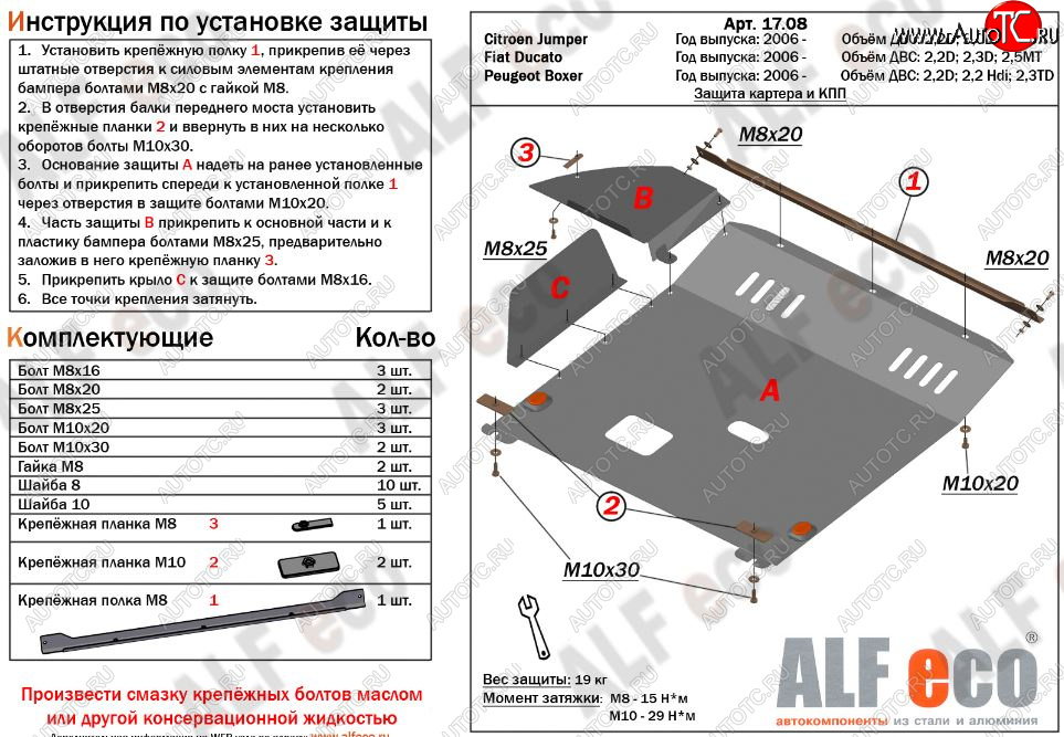 6 799 р. Защита картера двигателя и КПП (V-2,2D; 2,3D; 2,5 МКПП) Alfeco  Fiat Ducato ( 250,  290) (2006-2024) (Сталь 2 мм)  с доставкой в г. Горно‑Алтайск