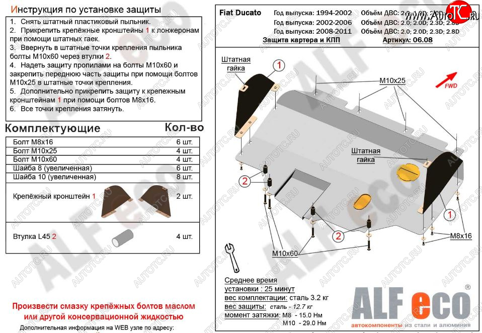 6 399 р. Защита картера двигателя и КПП ALFECO (V-2,0; 2,0D; 2,3D; 2,8D) сборка Sollers 2008-2011  Fiat Ducato  250 (2006-2014) (Сталь 2 мм)  с доставкой в г. Горно‑Алтайск