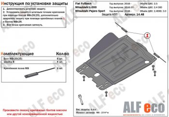 2 659 р. Защита КПП (V-2,4) Alfeco  Fiat Fullback (2016-2018) (Сталь 2 мм)  с доставкой в г. Горно‑Алтайск. Увеличить фотографию 1