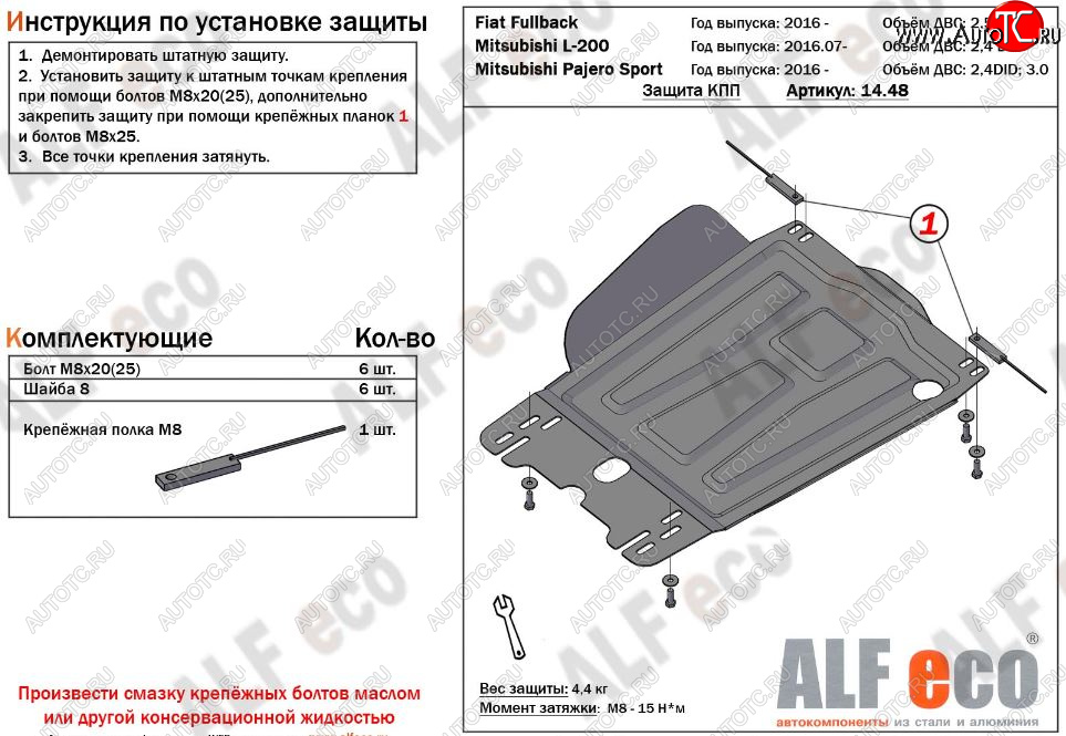 2 659 р. Защита КПП (V-2,4) Alfeco  Fiat Fullback (2016-2018) (Сталь 2 мм)  с доставкой в г. Горно‑Алтайск