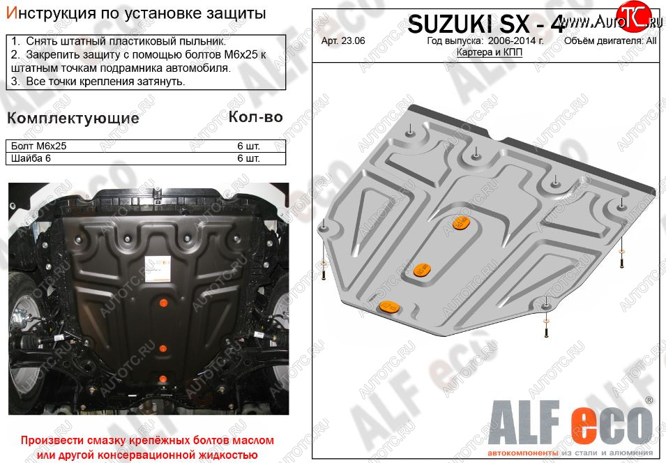 8 999 р. Защита картера двигателя и КПП (малая) Alfeco  Fiat Sedici (2005-2014) (Алюминий 3 мм)  с доставкой в г. Горно‑Алтайск