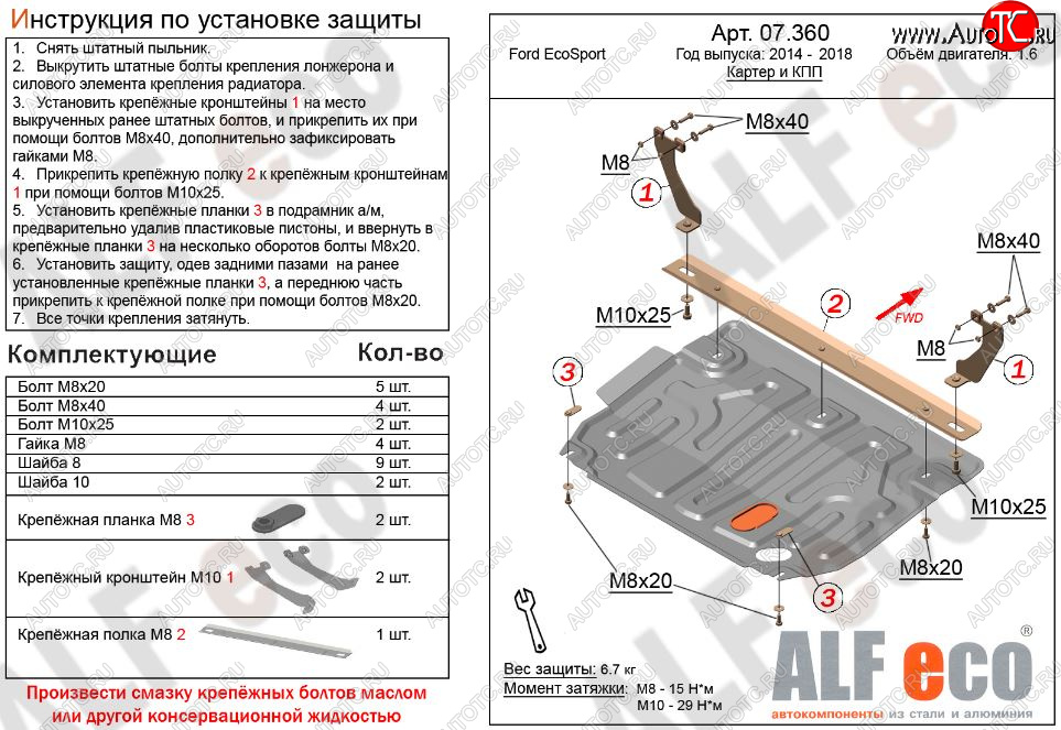 8 399 р. Защита картера двигателя и КПП (V-1,6; 2,0) Alfeco  Ford EcoSport (2013-2019) дорестайлинг (Алюминий 3 мм)  с доставкой в г. Горно‑Алтайск