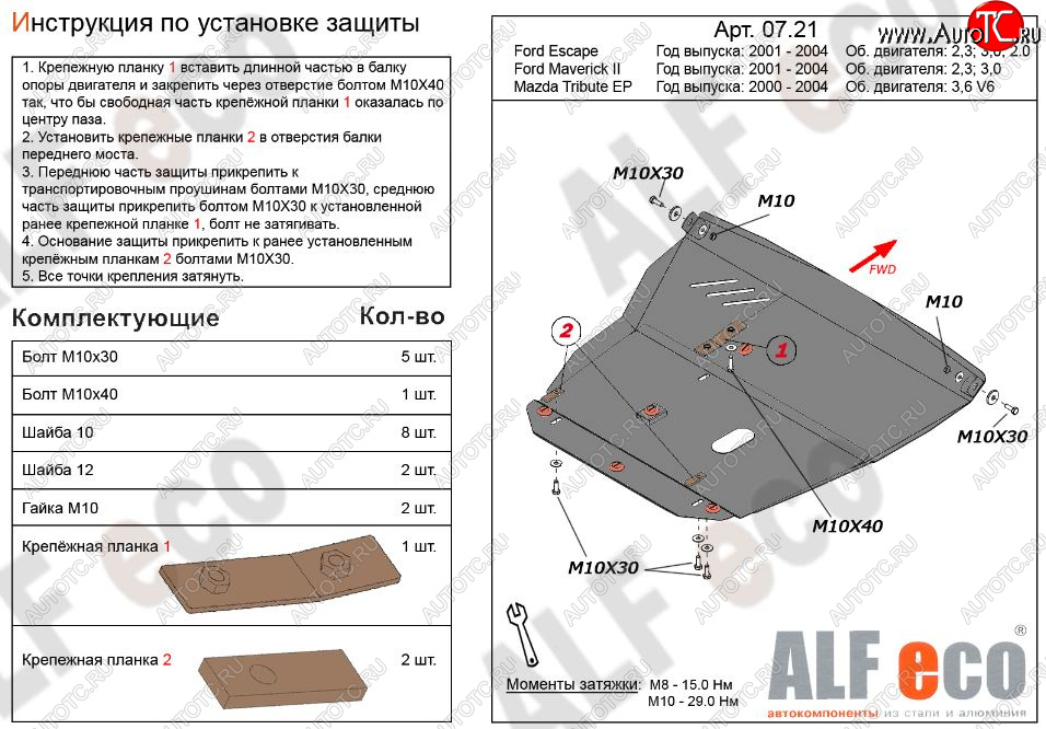 13 599 р. Защита картера двигателя и КПП (V-2,0; 2,3; 3,0) Alfeco  Ford Escape  1 (2000-2007) дорестайлинг, рестайлинг (Алюминий 3 мм)  с доставкой в г. Горно‑Алтайск