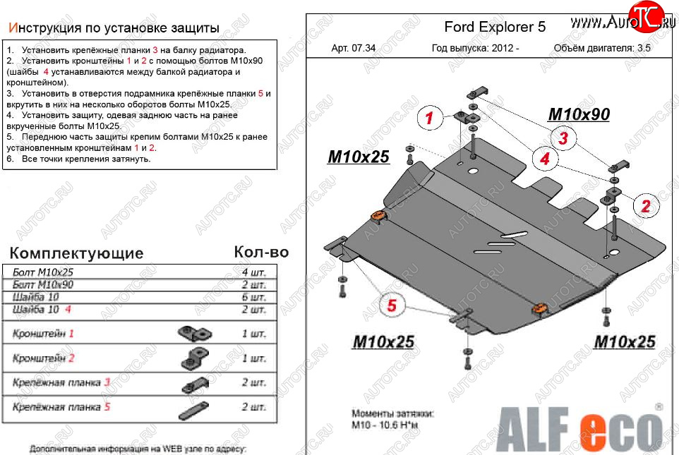 11 999 р. Защита картера двигателя и КПП (V-3,5, 249 л.с.) Alfeco  Ford Explorer  U502 (2010-2019) дорестайлинг, 1-ый рестайлинг, 5 дв., 2-ой рестайлинг, 5 дв. (Алюминий 3 мм)  с доставкой в г. Горно‑Алтайск