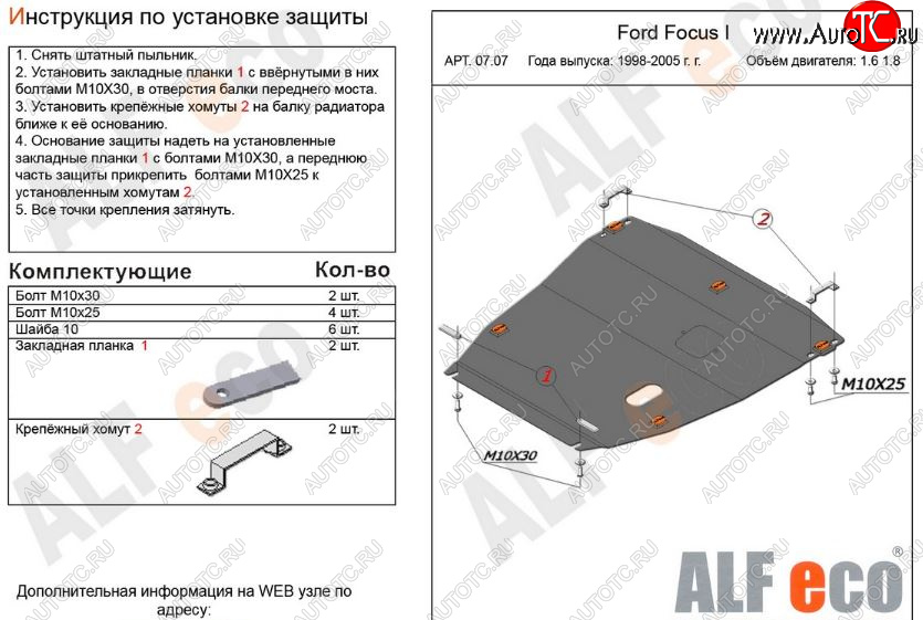 12 799 р. Защита картера двигателя и КПП (V-1,6; 1,8) Alfeco  Ford Focus  1 (1998-2002) универсал дорестайлинг, хэтчбэк 5 дв. дорестайлинг (Алюминий 3 мм)  с доставкой в г. Горно‑Алтайск