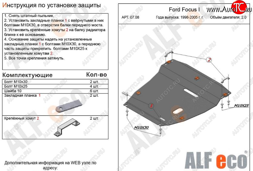 5 899 р. Защита картера двигателя и КПП (V-2,0) Alfeco Ford Focus 1 универсал дорестайлинг (1998-2002) (Сталь 2 мм)  с доставкой в г. Горно‑Алтайск