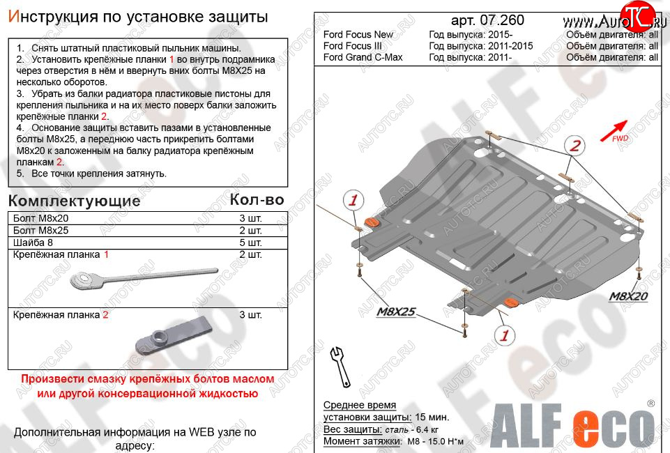 2 969 р. Защита картера двигателя и КПП (V-1,6; 1,8; 2,0) Alfeco Ford Focus 2 седан рестайлинг (2007-2011) (Сталь 2 мм)  с доставкой в г. Горно‑Алтайск