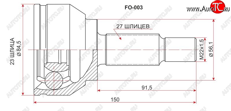 2 269 р. Шрус (наружный) SAT (23*27*56 мм)  Ford Focus  2 - Mondeo  с доставкой в г. Горно‑Алтайск