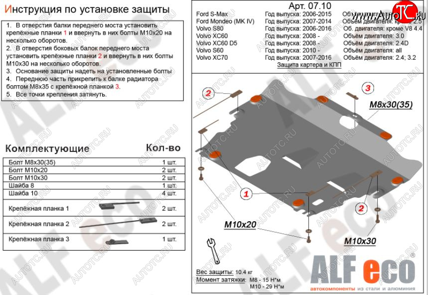 9 899 р. Защита картера двигателя и КПП (V-2,0 МКПП) Alfeco  Ford Galaxy  2 (2006-2015) дорестайлинг, рестайлинг (Алюминий 3 мм)  с доставкой в г. Горно‑Алтайск