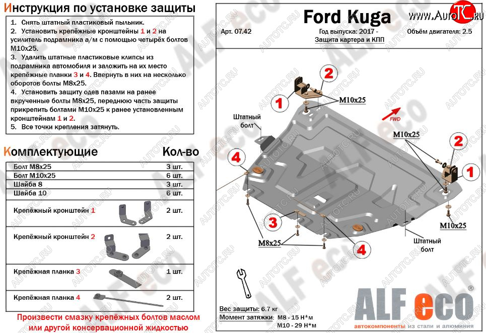 11 299 р. Защита картера двигателя и КПП (V-2,5) Alfeco Ford Kuga 2 рестайлинг (2016-2019) (Алюминий 3 мм)  с доставкой в г. Горно‑Алтайск