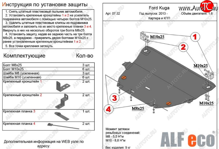 11 299 р. Защита картера двигателя и КПП Alfeco  Ford Kuga  2 (2013-2016) дорестайлинг (Алюминий 3 мм)  с доставкой в г. Горно‑Алтайск