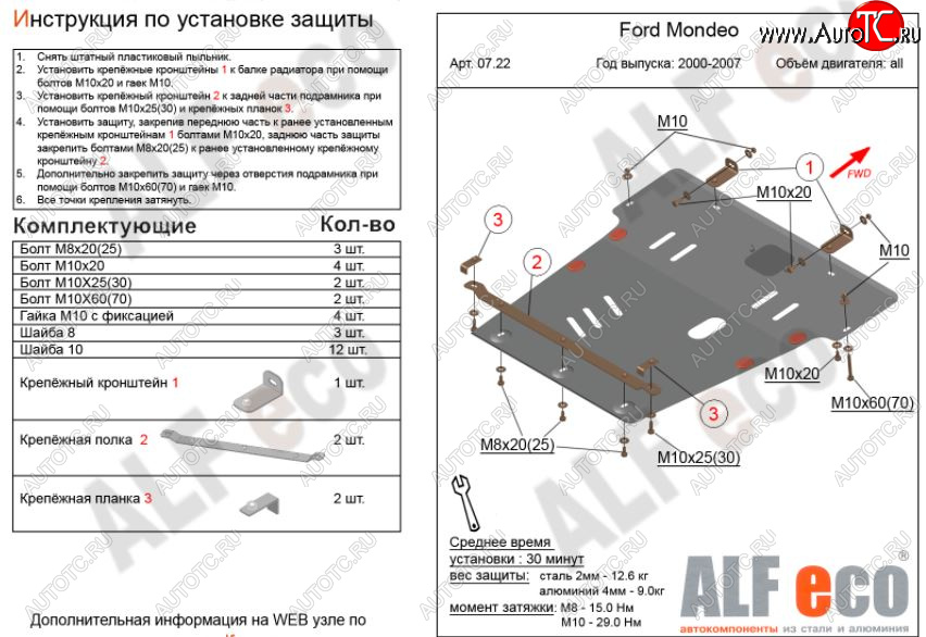 14 999 р. Защита картера двигателя и КПП Alfeco  Ford Mondeo (2000-2003) Mk3,B4Y дорестайлинг, седан (Алюминий 3 мм)  с доставкой в г. Горно‑Алтайск