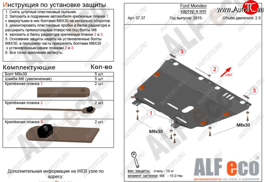 11 899 р. Защита картера двигателя и КПП Alfeco  Ford Mondeo  MK5 CD391 (2014-2018) дорестайлинг седан, дорестайлинг универсал (Алюминий 3 мм)  с доставкой в г. Горно‑Алтайск