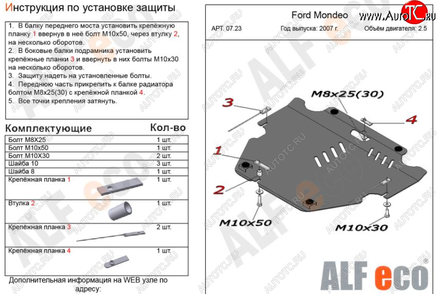 4 999 р. Защита картера двигателя и КПП (V-только 2,5T) ALFECO  Ford Mondeo (2007-2014) Mk4,BD дорестайлинг, седан, Mk4,BD рестайлинг, седан, Mk4,DG рестайлинг, универсал (Сталь 2 мм)  с доставкой в г. Горно‑Алтайск