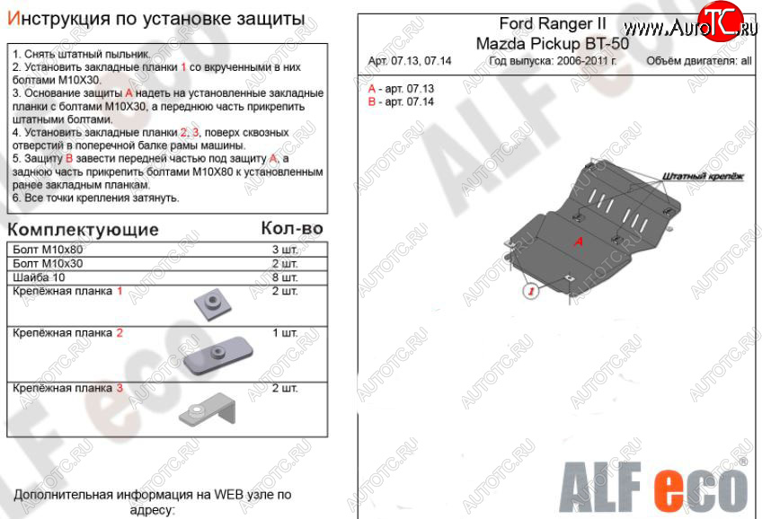 3 599 р. Защита картера двигателя ALFECO  Ford Ranger (2006-2011) рестайлинг (Сталь 2 мм)  с доставкой в г. Горно‑Алтайск