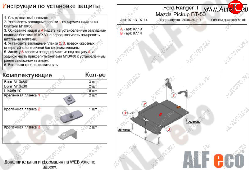 7 399 р. Защита КПП ALFECO (V-all)  Ford Ranger (2006-2011) рестайлинг (Алюминий 3 мм)  с доставкой в г. Горно‑Алтайск