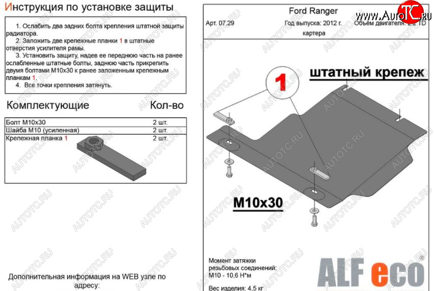 2 799 р. Защита картера двигателя ALFECO  Ford Ranger ( DoubleCab,  RapCab) (2011-2016) дорестайлинг, дорестайлинг (Сталь 2 мм)  с доставкой в г. Горно‑Алтайск