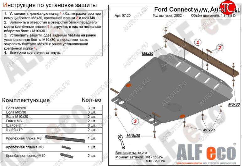 5 999 р. Защита картера двигателя и КПП ALFECO (V-1,6; 1,8; 2,0; 1,8D)  Ford Transit Connect (2002-2013) (Сталь 2 мм)  с доставкой в г. Горно‑Алтайск