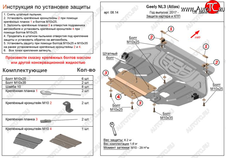 4 099 р. Защита картера двигателя и КПП ALFECO (V-2,0;2,4) NL3  Geely Atlas  NL3 (2016-2022) (Сталь 2 мм)  с доставкой в г. Горно‑Алтайск