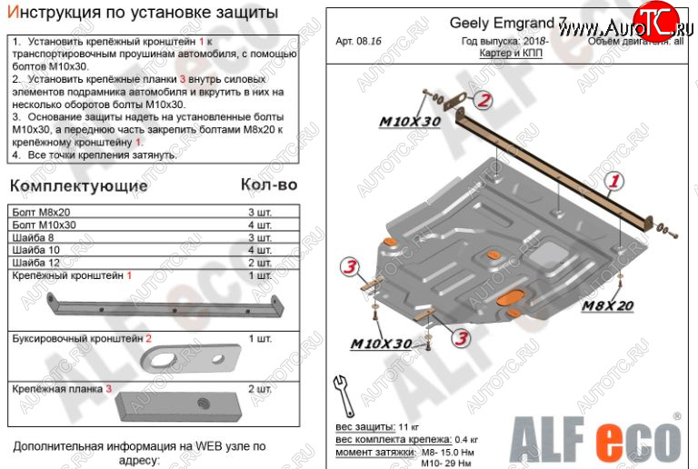 11 699 р. Защита картера двигателя и КПП ALFECO (V-all)  Geely Emgrand EC7 (2018-2020) седан 2-ой рестайлинг (Алюминий 3 мм)  с доставкой в г. Горно‑Алтайск