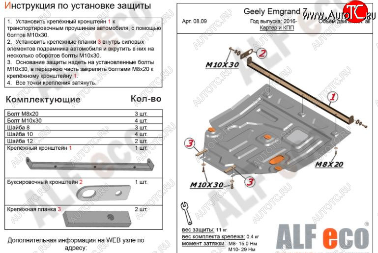 4 699 р. Защита картера двигателя и КПП ALFECO (V-all )  Geely Emgrand EC7 (2016-2018) седан 1-ый рестайлинг (Сталь 2 мм)  с доставкой в г. Горно‑Алтайск