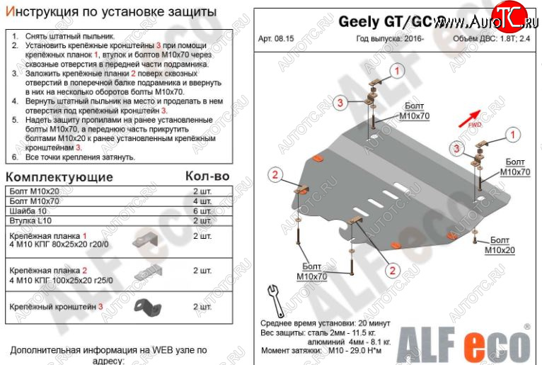 11 699 р. Защита картера двигателя и КПП ALFECO (V-1,8T; 2,4)  Geely Emgrand GT - GC9 (Алюминий 3 мм)  с доставкой в г. Горно‑Алтайск